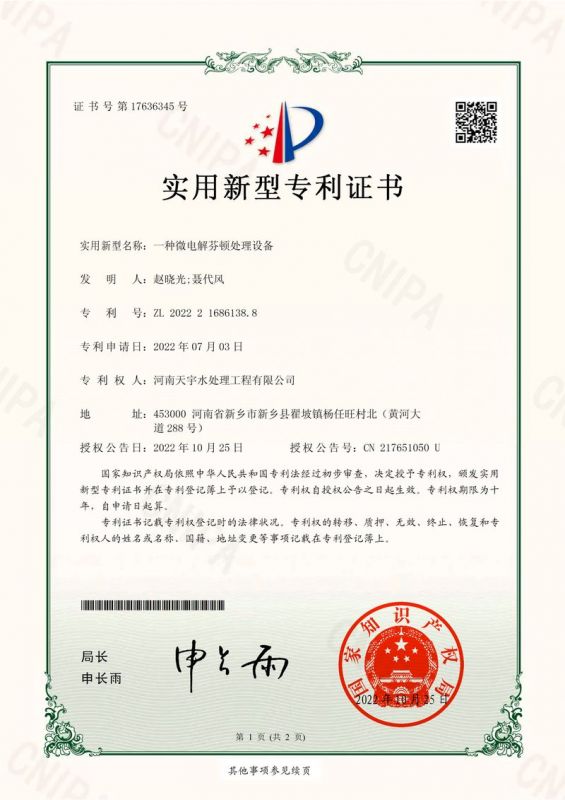 一种微电解芬顿处理设备